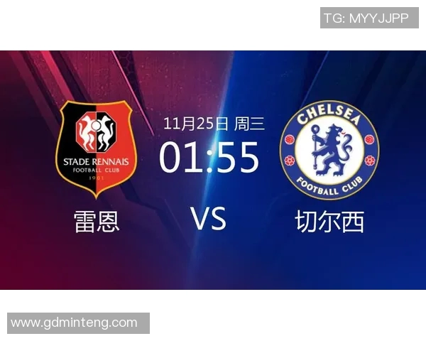 切尔西与雷恩近期交锋战绩分析及球队状态评估