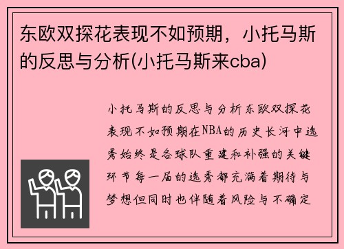 东欧双探花表现不如预期，小托马斯的反思与分析(小托马斯来cba)