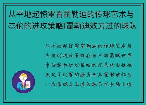 从平地起惊雷看霍勒迪的传球艺术与杰伦的进攻策略(霍勒迪效力过的球队)