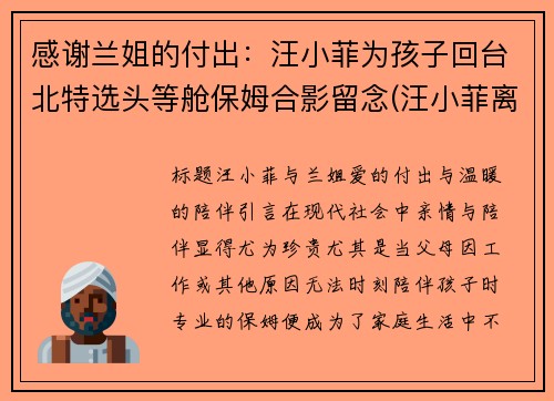 感谢兰姐的付出：汪小菲为孩子回台北特选头等舱保姆合影留念(汪小菲离婚事件终于结束!张兰夸大s懂事)