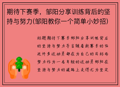 期待下赛季，邹阳分享训练背后的坚持与努力(邹阳教你一个简单小妙招)