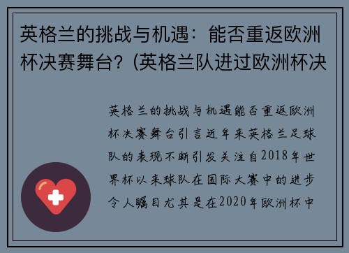 英格兰的挑战与机遇：能否重返欧洲杯决赛舞台？(英格兰队进过欧洲杯决赛吗)