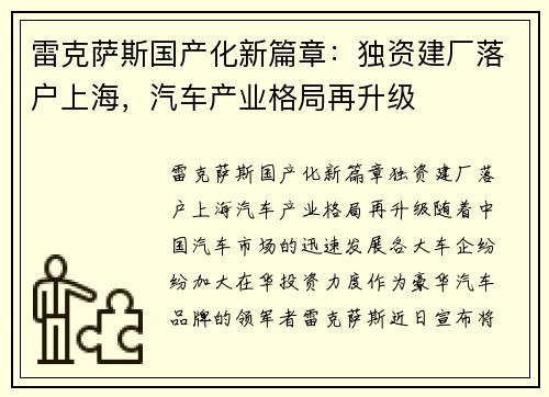 雷克萨斯国产化新篇章：独资建厂落户上海，汽车产业格局再升级