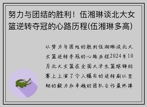 努力与团结的胜利！伍湘琳谈北大女篮逆转夺冠的心路历程(伍湘琳多高)