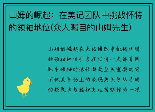 山姆的崛起：在美记团队中挑战怀特的领袖地位(众人瞩目的山姆先生)