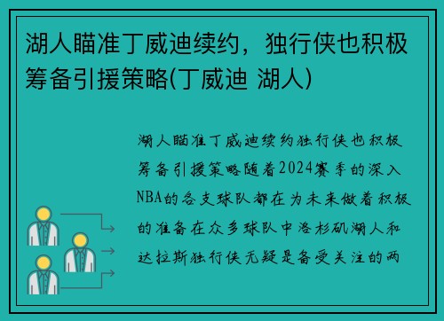 湖人瞄准丁威迪续约，独行侠也积极筹备引援策略(丁威迪 湖人)