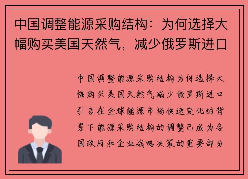 中国调整能源采购结构：为何选择大幅购买美国天然气，减少俄罗斯进口？