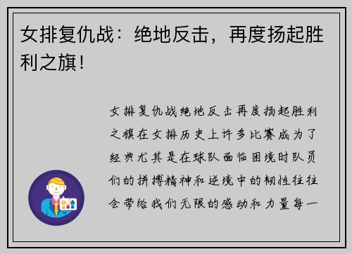 女排复仇战：绝地反击，再度扬起胜利之旗！