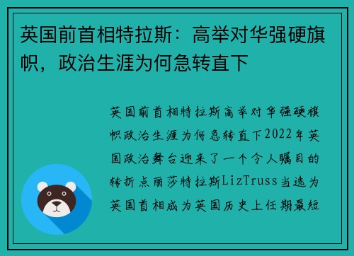 英国前首相特拉斯：高举对华强硬旗帜，政治生涯为何急转直下