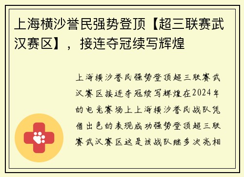 上海横沙誉民强势登顶【超三联赛武汉赛区】，接连夺冠续写辉煌