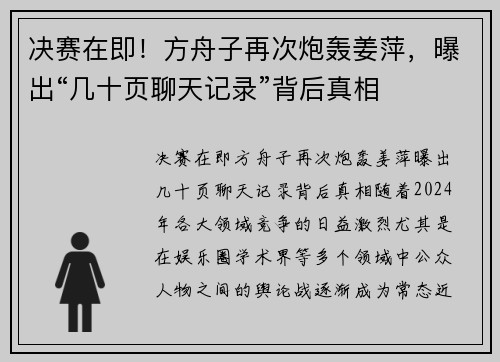 决赛在即！方舟子再次炮轰姜萍，曝出“几十页聊天记录”背后真相