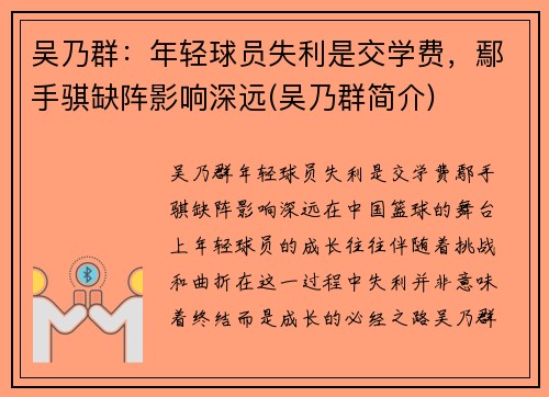 吴乃群：年轻球员失利是交学费，鄢手骐缺阵影响深远(吴乃群简介)